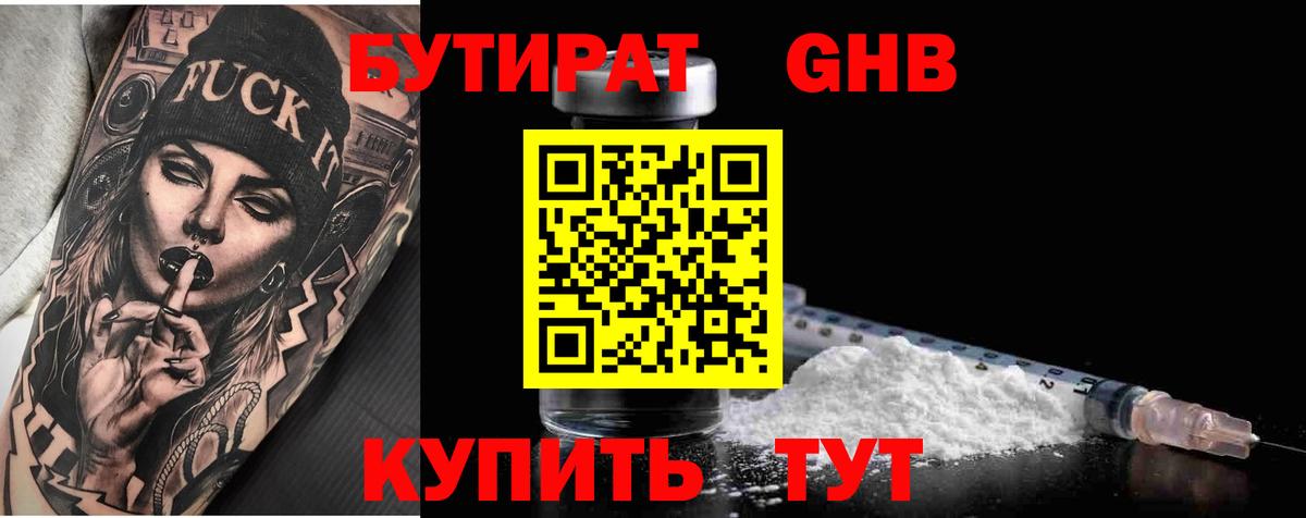 Комсомольск-на-Амуре  Бутират 99%  Вход с VPN 