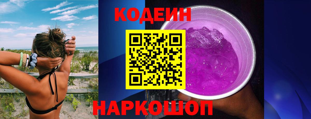 Кодеин напиток Lean (лин) Комсомольск-на-Амуре