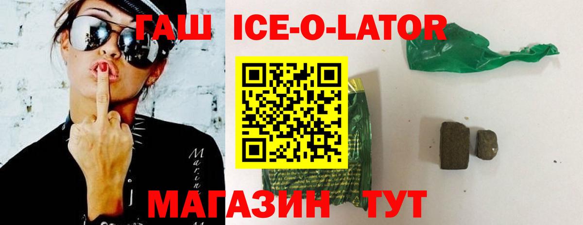 наркошоп  Гашиш Ice-O-Lator  Вход с VPN  ГАШИШ хэш  Комсомольск-на-Амуре  ГАШИШ 