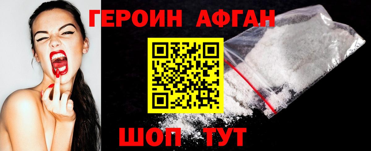 Героин VHQ Комсомольск-на-Амуре