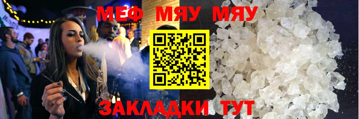 Мефедрон мука  Вход с VPN  Комсомольск-на-Амуре  МЯУ-МЯУ  МЯУ-МЯУ мяу мяу 