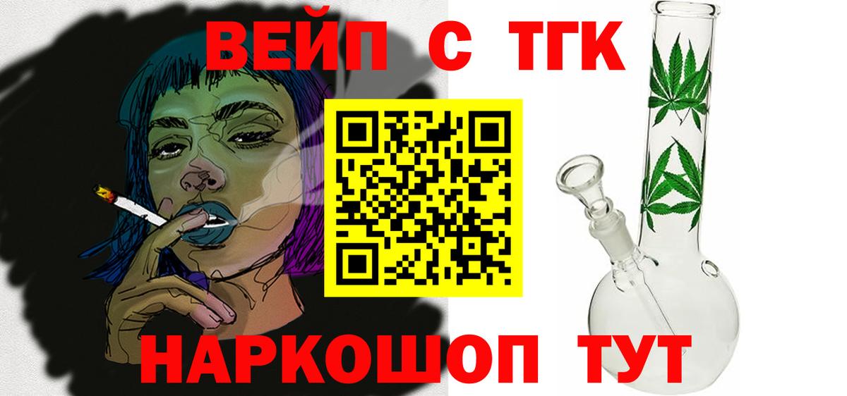 Комсомольск-на-Амуре  ТГК жижа  ТГК Wax  Вход с VPN 